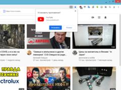Что за приложение YouTube? Для подгрузки рекламы?
