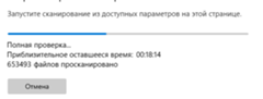 Антвирус Windows 11 не сканирует дальше, что делать?